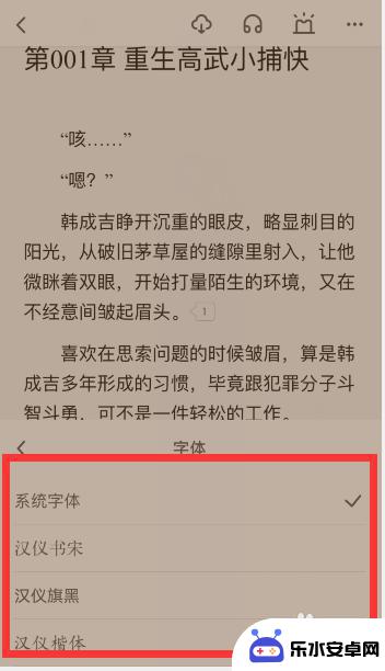 写小说手机怎么设置字体 起点app怎么调整小说字体