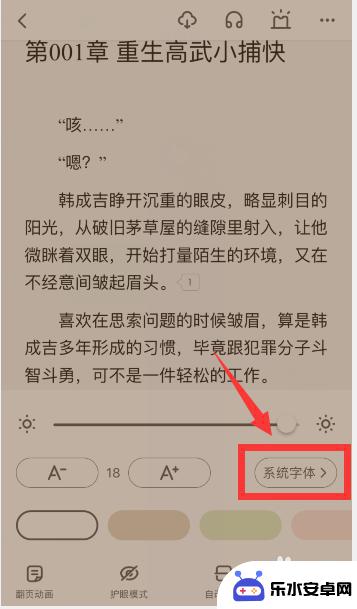 写小说手机怎么设置字体 起点app怎么调整小说字体