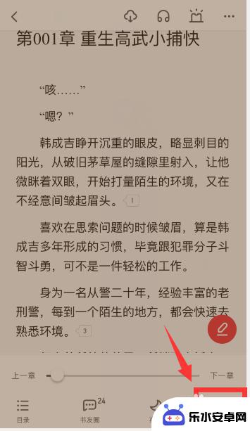 写小说手机怎么设置字体 起点app怎么调整小说字体