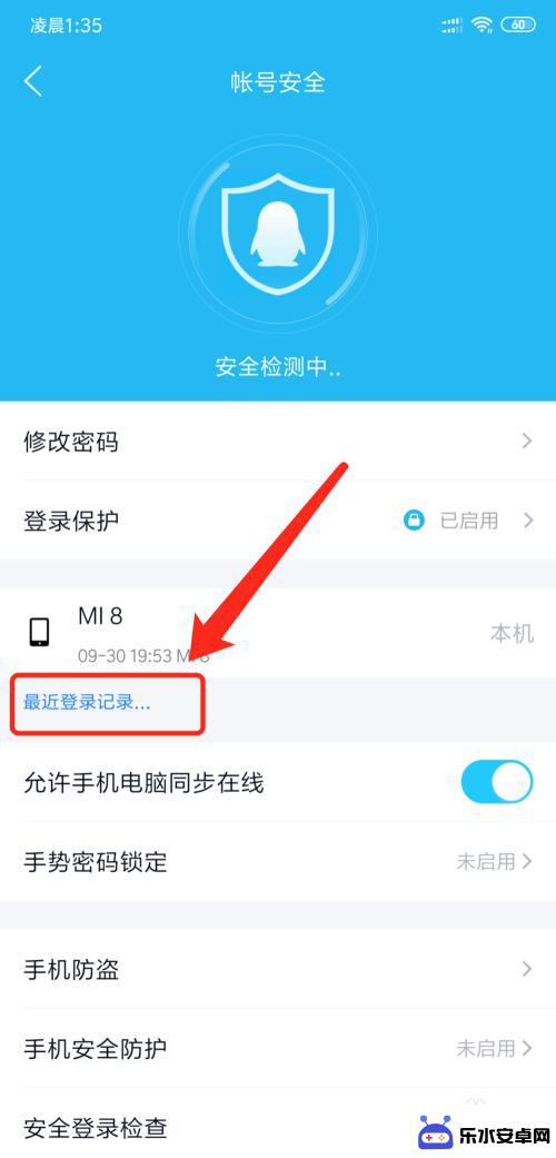 手机qq登录记录怎么查 如何查看手机QQ登录历史记录