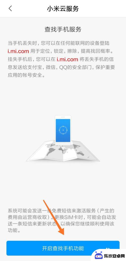 小米手机怎么找到手机定位 小米手机丢了怎么办