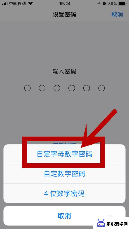 密码手机怎么写 苹果手机如何将密码改成字母数字的形式