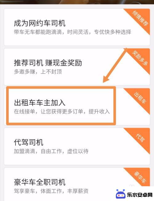 手机如何设置出租车接单 网上出租车接单系统介绍