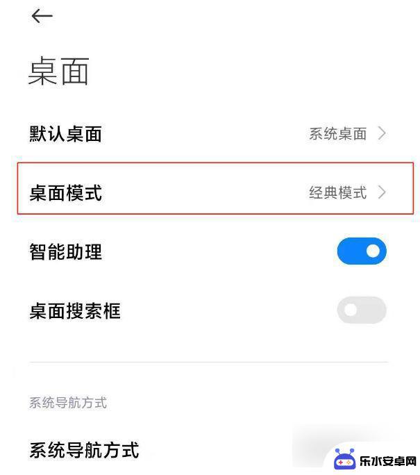 小米如何调成经典模式手机 小米11经典模式怎么设置