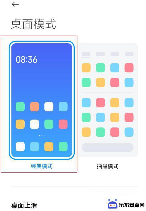 小米如何调成经典模式手机 小米11经典模式怎么设置