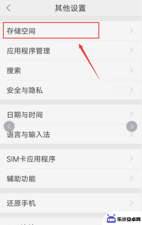 手机其他空间如何清理出来 手机储存空间如何清理其他文件