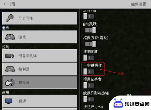 我的世界如何改变操作摇杆 我的世界摇杆控制怎么修改