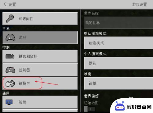 我的世界如何改变操作摇杆 我的世界摇杆控制怎么修改