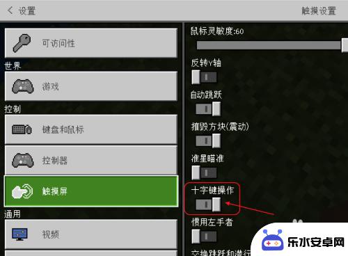 我的世界如何改变操作摇杆 我的世界摇杆控制怎么修改