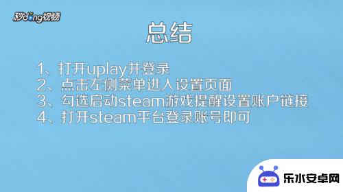 steam怎么和upaly绑定 steam如何绑定uplay账号