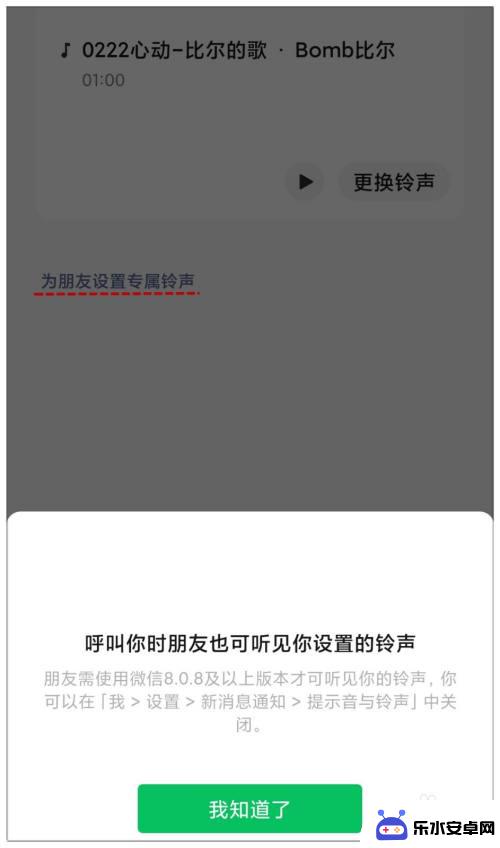 手机里的本地铃声怎么设置成微信专属铃声 微信如何设置语音、视频专属来电铃声