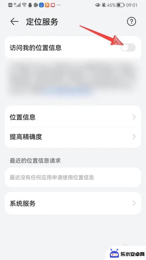 华为手机如何打开位置权限 如何在华为手机上开启位置权限