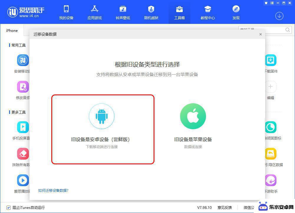 爱思助手苹果手机上的文件传输到电脑 爱思助手迁移设备数据方法