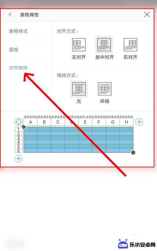 手机如何改变表格的格式 手机WPS中表格格式调整步骤