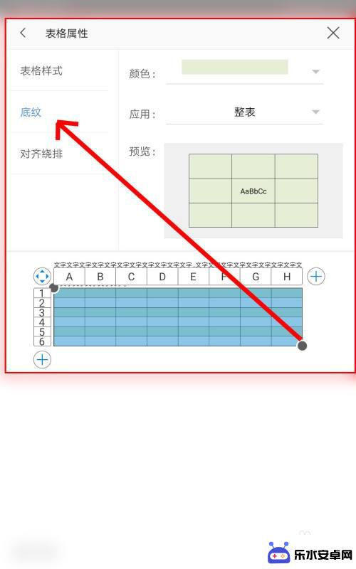 手机如何改变表格的格式 手机WPS中表格格式调整步骤