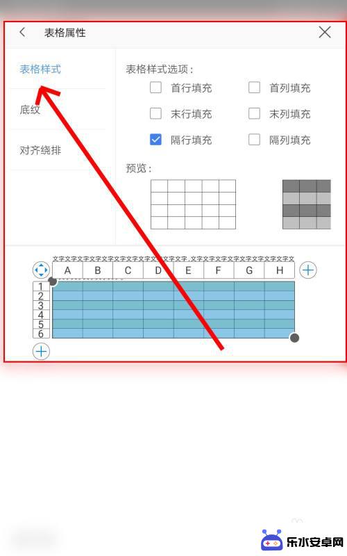 手机如何改变表格的格式 手机WPS中表格格式调整步骤