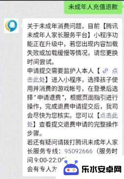 穿越火线枪战王者怎么退款 《CF手游》未成年人退款流程