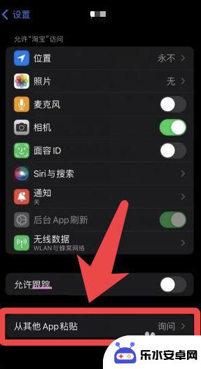 iphone13怎么关闭允许粘贴 iphone怎么关闭粘贴弹窗