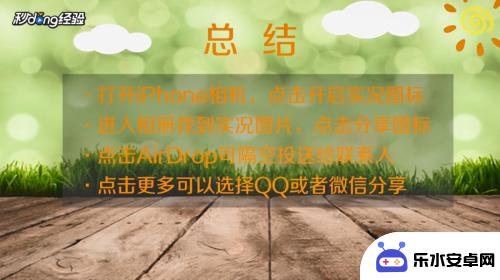 苹果手机怎么发送实况照片给别人 苹果手机实况图片发送给朋友