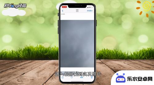 苹果手机怎么发送实况照片给别人 苹果手机实况图片发送给朋友
