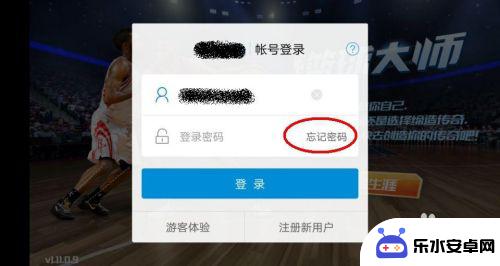 nba篮球大师怎么改密码 如何在NBA篮球大师中修改密码