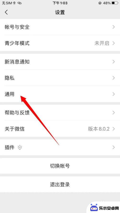 手机相册怎么退掉保存 iPhone微信拍照自动保存到相册关闭步骤