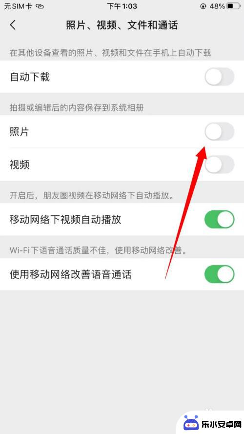 手机相册怎么退掉保存 iPhone微信拍照自动保存到相册关闭步骤
