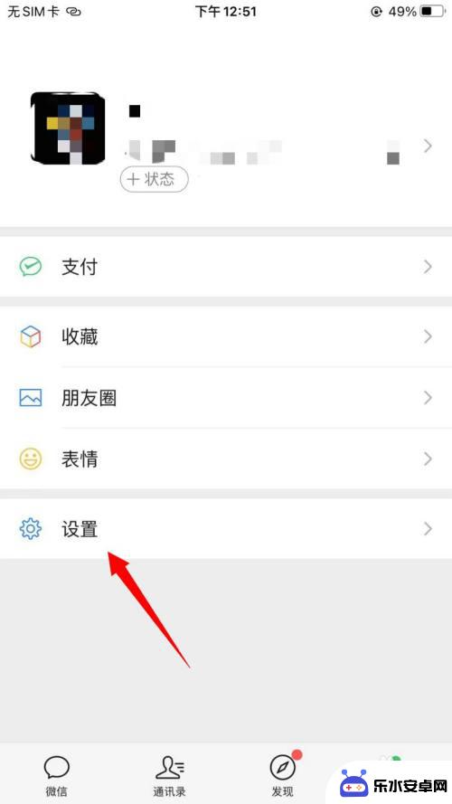 手机相册怎么退掉保存 iPhone微信拍照自动保存到相册关闭步骤