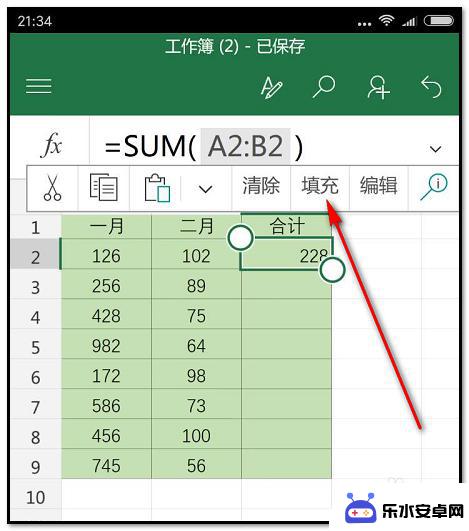 手机如何求表格的函数总和 手机版Microsoft Excel如何进行求和计算