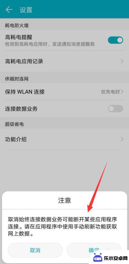 手机如何设置一直联网 华为荣耀10手机网络始终连接设置教程