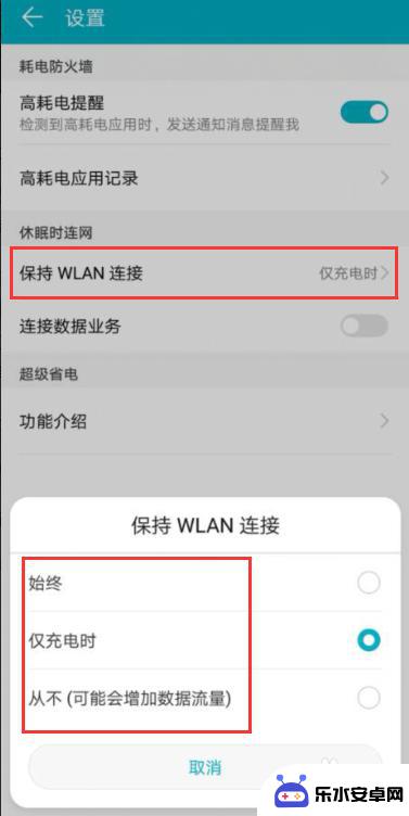 手机如何设置一直联网 华为荣耀10手机网络始终连接设置教程