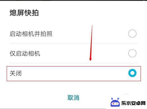 荣耀手机拍照功能怎么关闭 华为手机相机如何取消点击唤醒