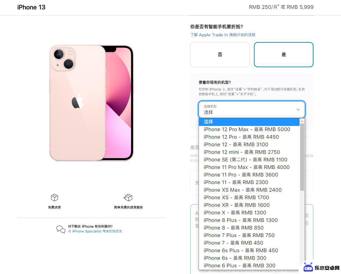 如何预购手机 iPhone 13 在线预购流程