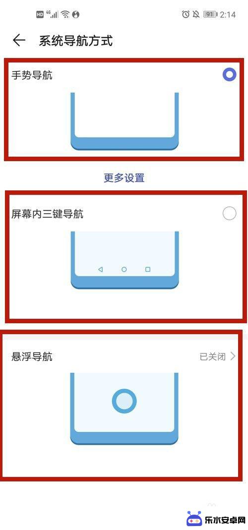 安卓系统的手机导航键怎么设置 如何在手机上切换至三键导航模式