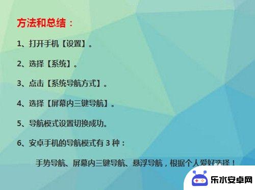 安卓系统的手机导航键怎么设置 如何在手机上切换至三键导航模式