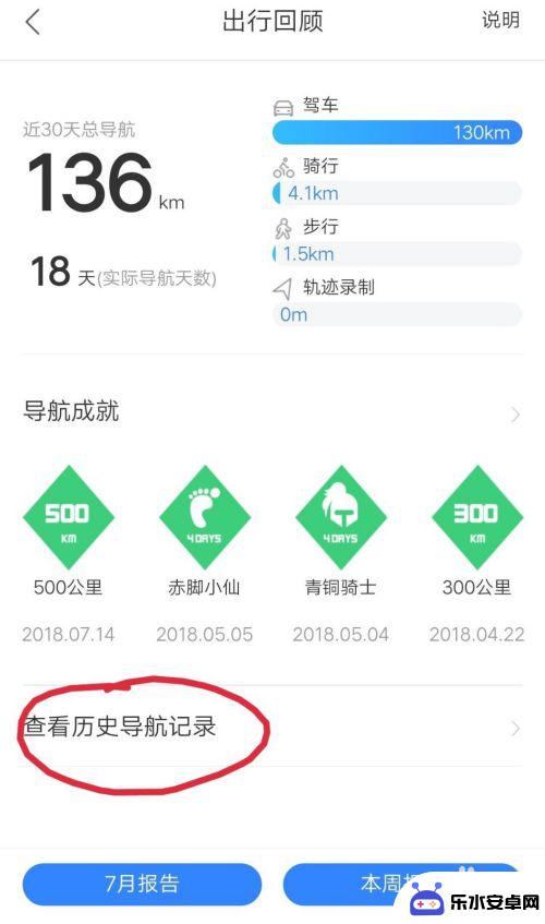 手机导航怎么查询路况记录 如何查看百度地图的历史导航记录