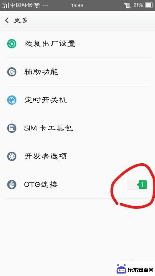 手机设置中otg在哪 手机如何开启OTG功能