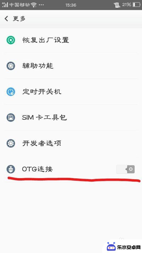 手机设置中otg在哪 手机如何开启OTG功能