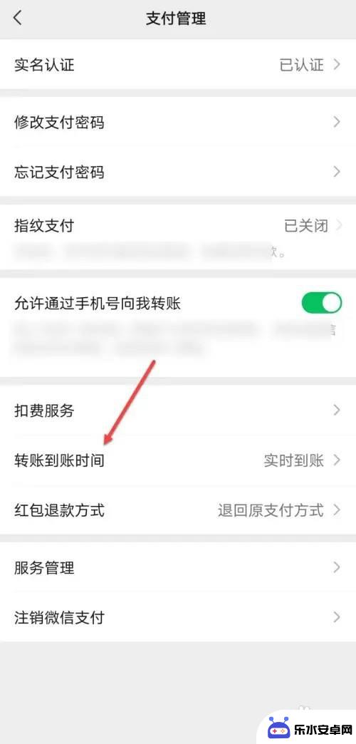 手机微信转账怎么设置实时到账 怎样在微信上开启实时到账服务