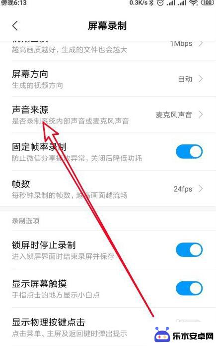荣耀手机录屏的时候怎么把声音录进去 手机录屏声音怎么打开
