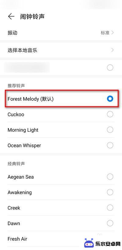 华为手机如何禁用闹铃音乐 华为手机闹钟音乐取消方法