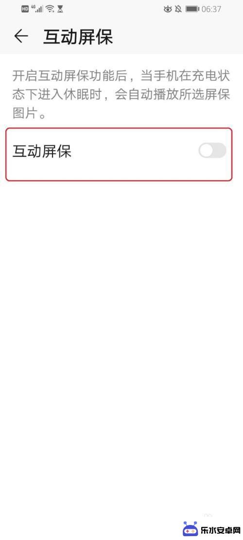 华为手机如何调成屏保 华为手机屏保设置方法