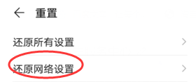 怎么重新设置网络华为手机 华为手机网络设置如何恢复出厂设置