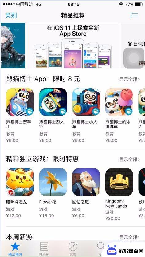 苹果的手机如何充钱 苹果手机app store 充值方式