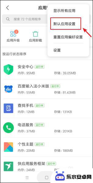 如何查找手机系统默认软件 小米手机默认应用在哪里修改