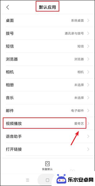 如何查找手机系统默认软件 小米手机默认应用在哪里修改