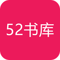 52书库小说app