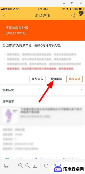 手机如何取消淘宝退款申请 手机淘宝取消退款流程