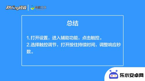 苹果手机怎么设置触控灵敏度 怎样让苹果手机触屏更灵敏