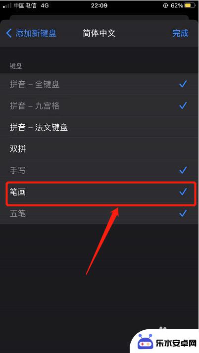 苹果手机怎么配笔 苹果手机笔画输入法设置步骤